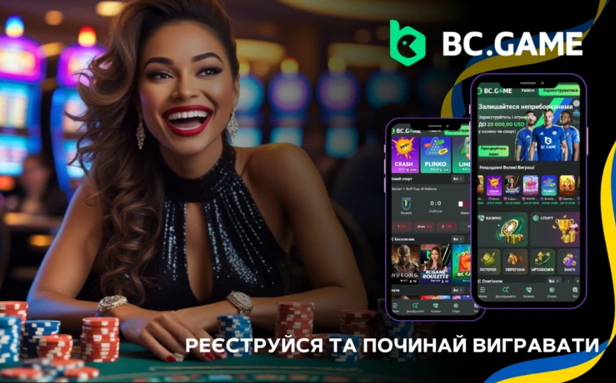 Детальний розбір Bc.Game Bonus Terms