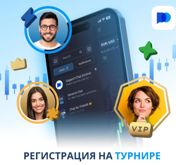 Связь с Pocket Option Контактная информация для трейдеров