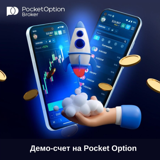 Торговля криптовалютой на Pocket Option Crypto возможности и преимущества